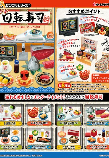 小小样品 回转寿司 | Hpoi手办维基