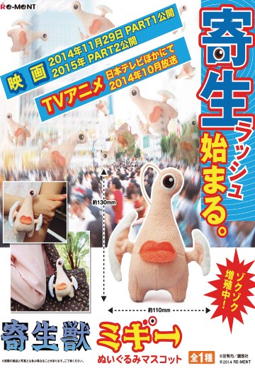 寄生兽 米基玩偶吉祥物 | Hpoi手办维基