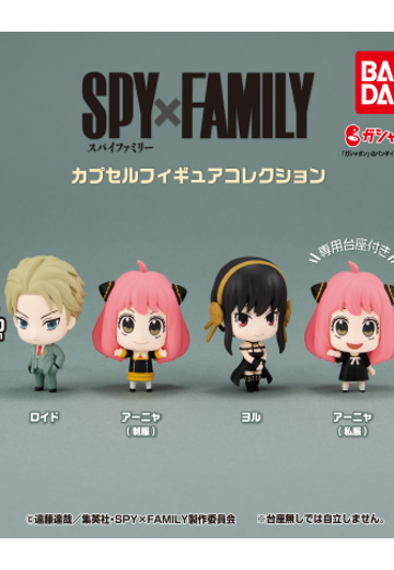 间谍过家家 扭蛋公仔集 | Hpoi手办维基