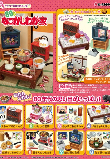 小小样品 80年代的我家