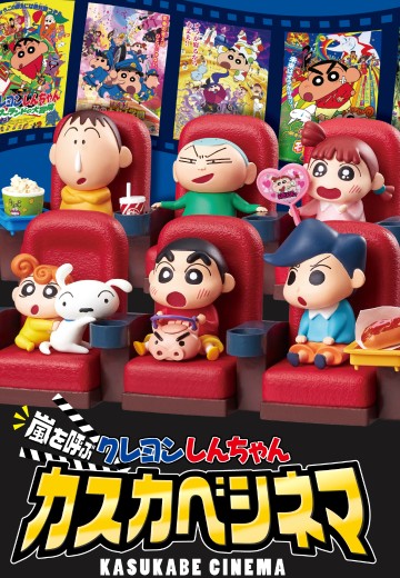 蜡笔小新 呼风唤雨 春日部电影院 | Hpoi手办维基