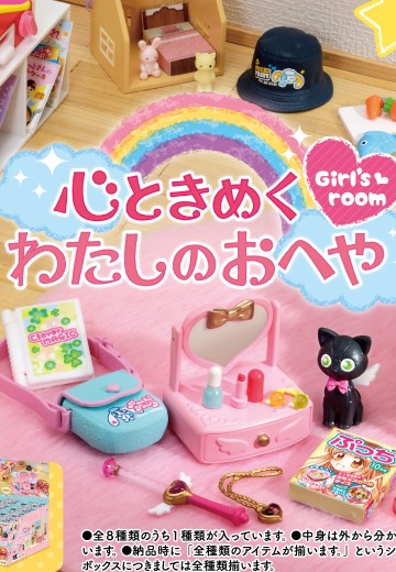 小小样品系列 少女的房间