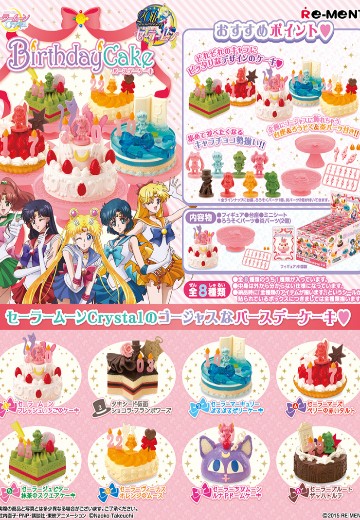 セーラームーン 水晶生日蛋糕