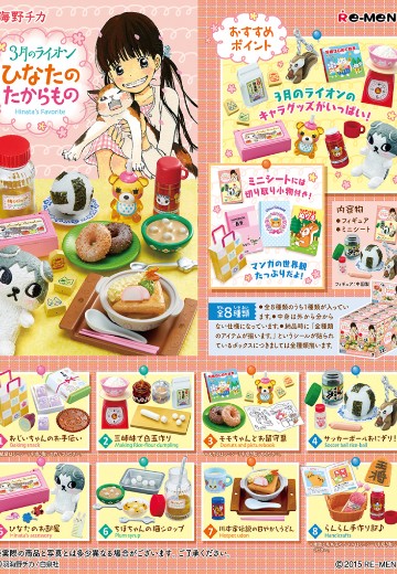 3月的狮子 日向的最爱 | Hpoi手办维基