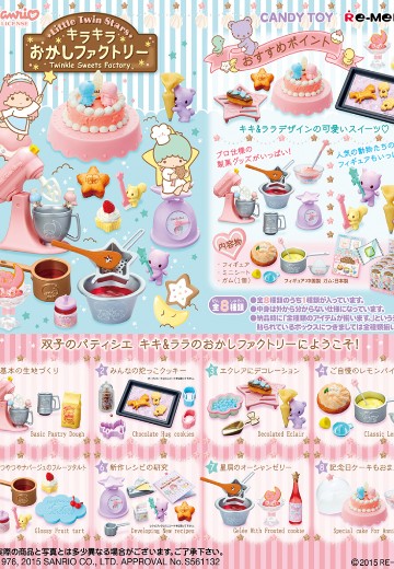 双星仙子 糖果工厂 | Hpoi手办维基