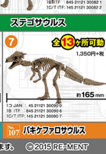 多姿骷髅 恐龙系列107 帕奇凯法龙 巴奇火龙 | Hpoi手办维基