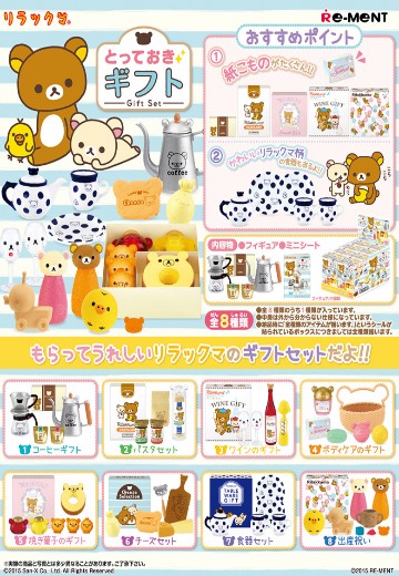 轻松熊 珍藏的礼物 | Hpoi手办维基