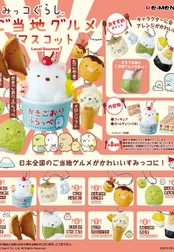 角落小伙伴 当地美食挂件 | Hpoi手办维基