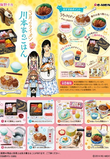 3月的狮子 川本家的饭