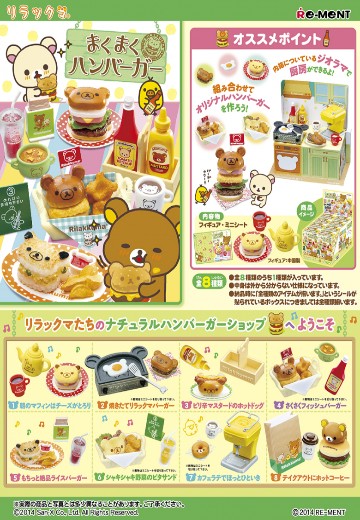 轻松熊 汉堡卷 | Hpoi手办维基