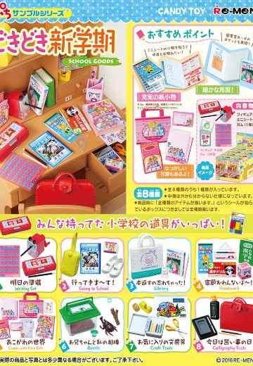 小样品系列 新学期的用具 | Hpoi手办维基