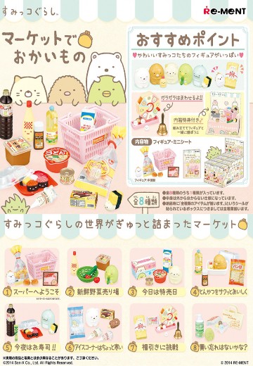 角落小伙伴 在市场买的东西 | Hpoi手办维基