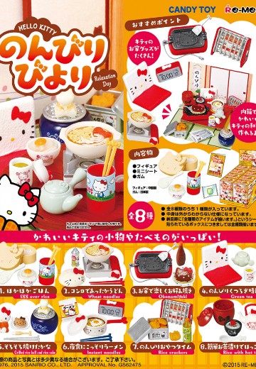 凯蒂猫 悠闲的一天 | Hpoi手办维基