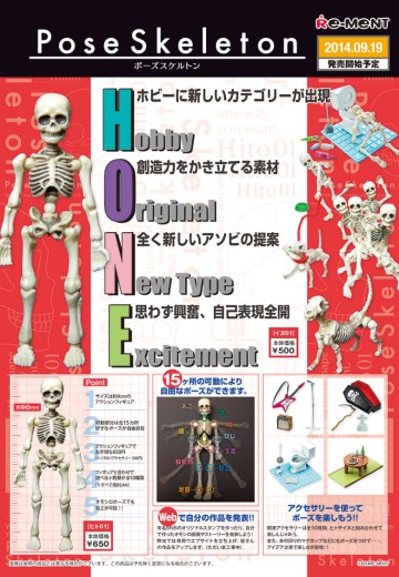 姿势骨架人01 | Hpoi手办维基