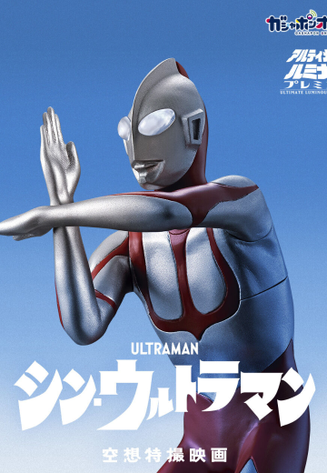 终极闪耀系列 高级版 新·奥特曼 | Hpoi手办维基