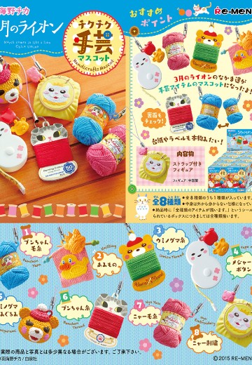 3月的狮子 手工艺挂件 | Hpoi手办维基