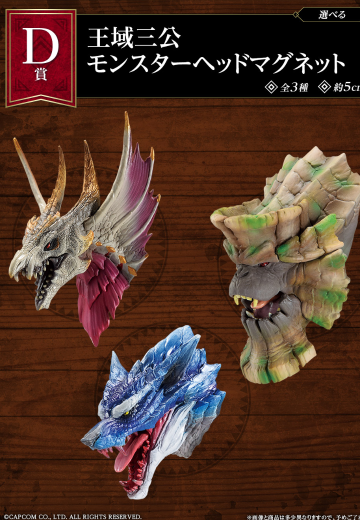 一番赏 怪物猎人崛起：曙光 ~前往狩猎新天地~ D奖 王域三侯 磁铁怪物头