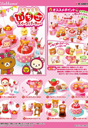 轻松熊 草莓甜品派对 | Hpoi手办维基