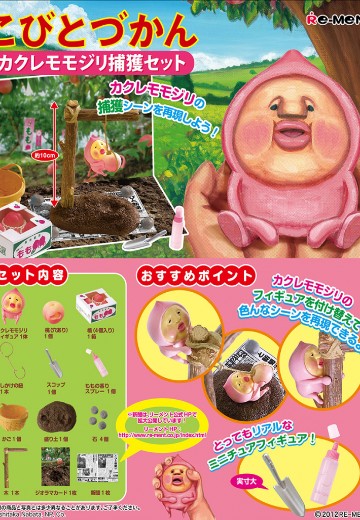 丑比头 隐蔽捕获套装 | Hpoi手办维基