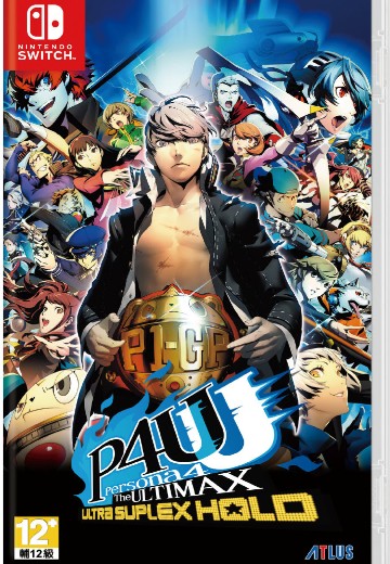 女神异闻录4 无敌究极后桥背摔