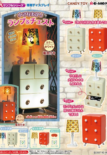 小小样品系列 小灯和抽屉柜