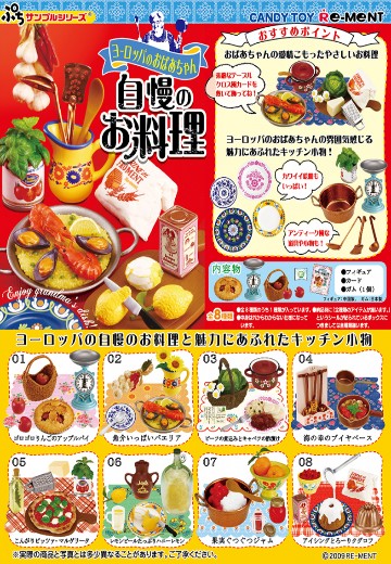 小小样本系列 欧洲老奶奶拿手的料理 | Hpoi手办维基