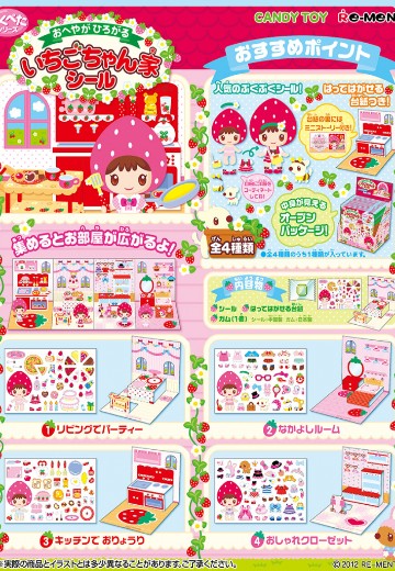 噗噗噗系列 草莓酱家的大房间贴纸 | Hpoi手办维基