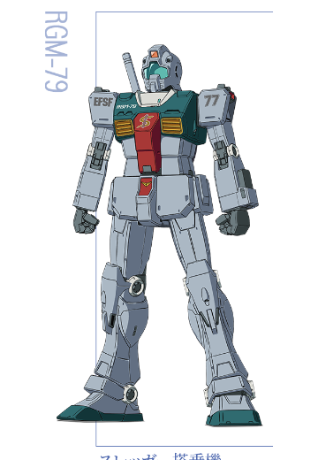 RGM-79 吉姆（史雷加专用）