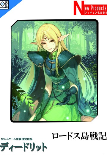 罗德斯岛战记 蒂德莉特