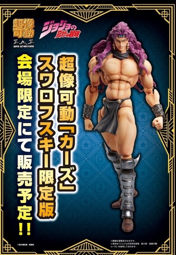 超像可动 JOJO的奇妙冒险 第二部 战斗潮流卡兹 施华洛世奇限定版 | Hpoi手办维基