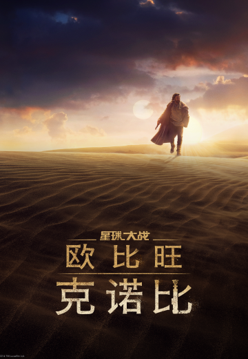 欧比旺·克诺比