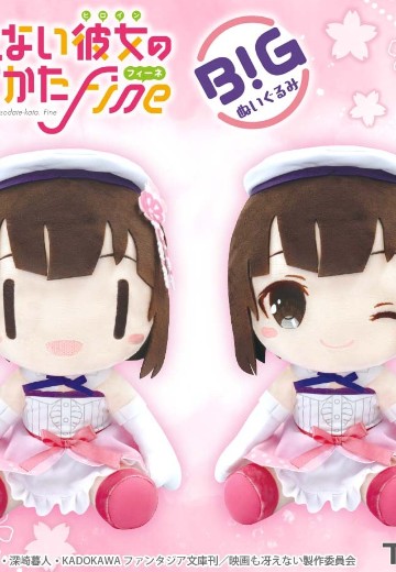 BIG毛绒  路人女主的养成方法 Fine 加藤惠 ～樱花礼服～