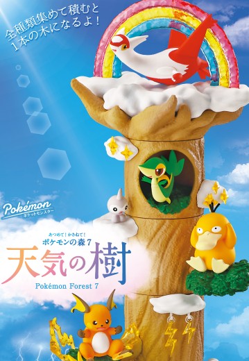 集集乐！叠叠乐！宝可梦森林7 天气之树