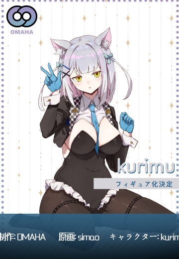 kurimu | Hpoi手办维基