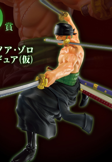 一番赏 航海王 霸王之兆 珍宝巡航 D奖 罗罗诺亚·索隆 珍宝巡航 | Hpoi手办维基