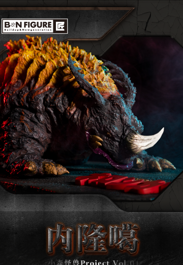 BN FIGURE 匠系列  小森怪兽Project 第1弹 内隆噶