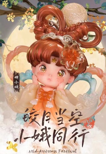 中秋特典 — 嫦小娥 | Hpoi手办维基