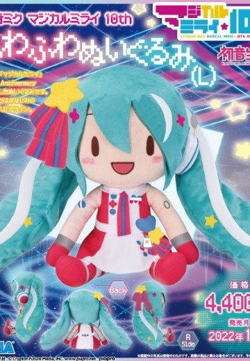 软绵绵毛绒  L尺寸 初音未来 魔法未来 10周年纪念