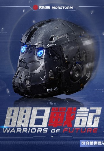 明日战记 可穿戴高端道具 | Hpoi手办维基