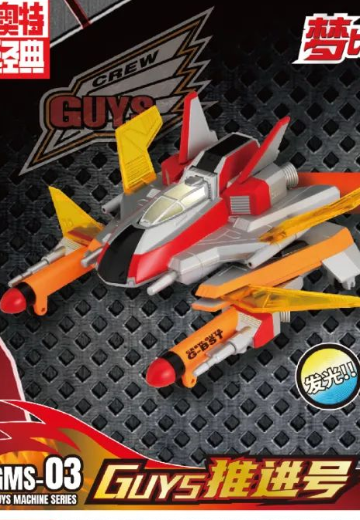 梦比优斯奥特曼 GUYS推进号 | Hpoi手办维基