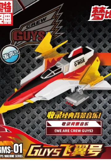 奥特经典 梦比优斯奥特曼 GUYS飞翼号