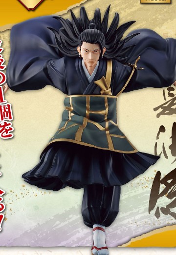 一番赏 剧场版 咒术回站 0 ～宣战通告～ 最终大奖 夏油杰