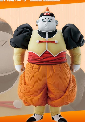 一番赏 龙珠EX 人造人的恐怖 D奖 大师级 人造人19号