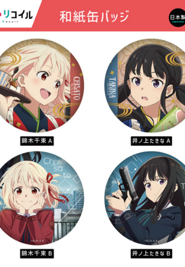 莉可丽丝 日本纸徽章 | Hpoi手办维基