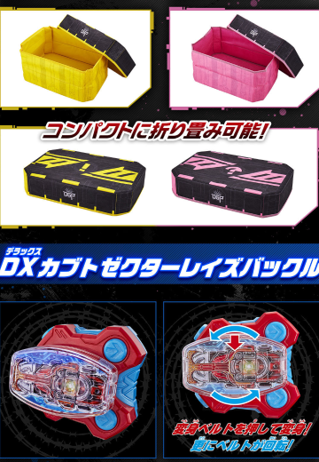 假面骑士极狐系列 收纳宝箱+DX甲斗王变身升级带扣 | Hpoi手办维基