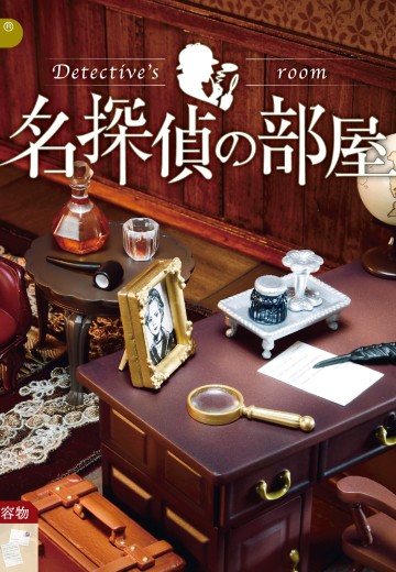 小小样品 名侦探的房间 | Hpoi手办维基