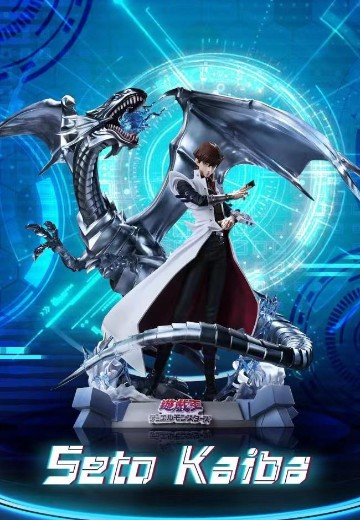 游戏王 怪兽之决斗 海马濑人&青眼白龙 | Hpoi手办维基