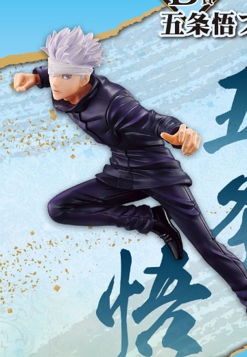 一番赏 剧场版 咒术回站 0 ～宣战通告～ B奖 五条悟 | Hpoi手办维基