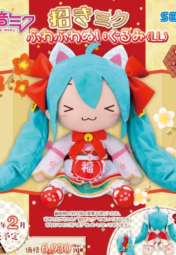 软绵绵玩偶 LL尺寸 初音未来 招财未来