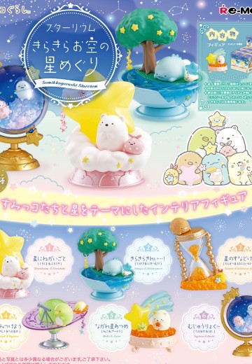 角落小伙伴 星座 璀璨星光之旅 | Hpoi手办维基